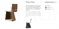 Стул Venus Chair ClassiCon