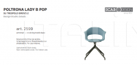 Кресло Lady B Pop revolving on trestle base Scab Design