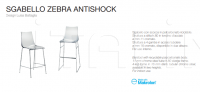Барный стул Zebra Antishock barstool sledge frame Scab Design