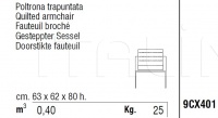 Кресло Cubic Mini 9CX403/9CX401 Giulio Marelli