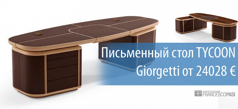 Итальянская мебель